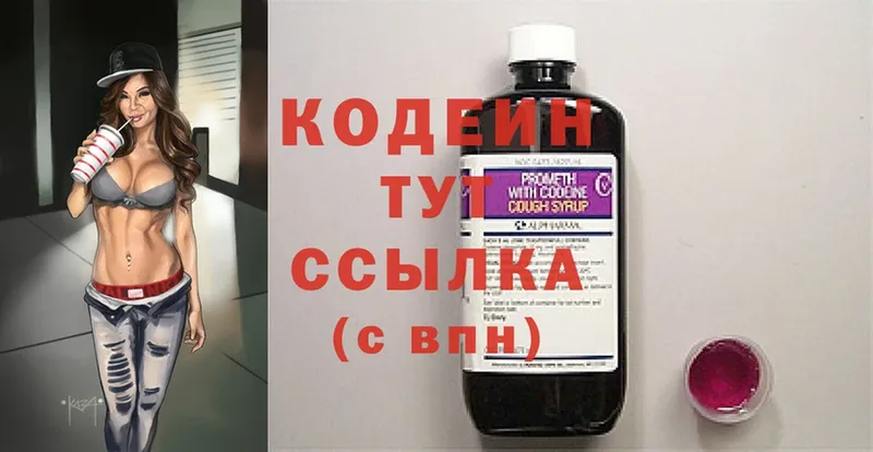 Codein напиток Lean (лин)  хочу   Алейск 